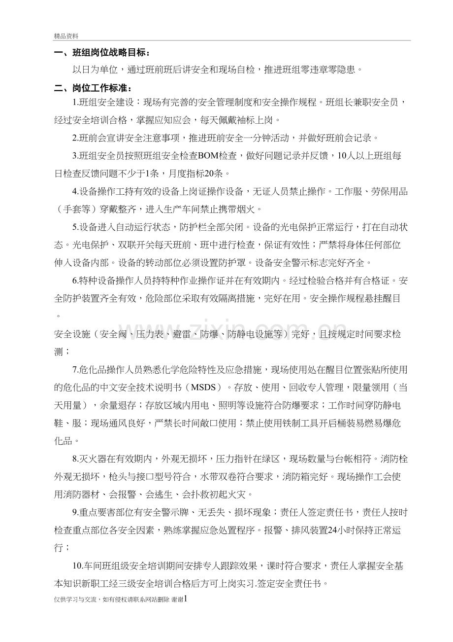 班组培训内容说课材料.doc_第3页