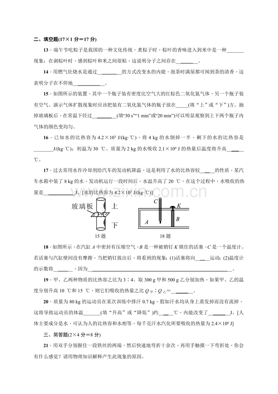 九年级物理第十三章内能单元测试题及答案电子教案.doc_第3页