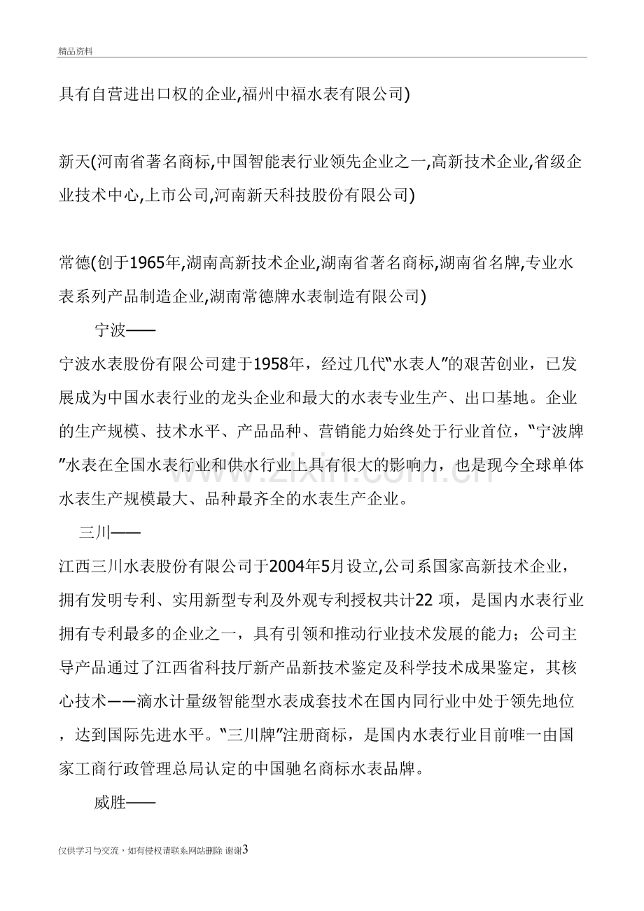 水表十大品牌复习课程.doc_第3页