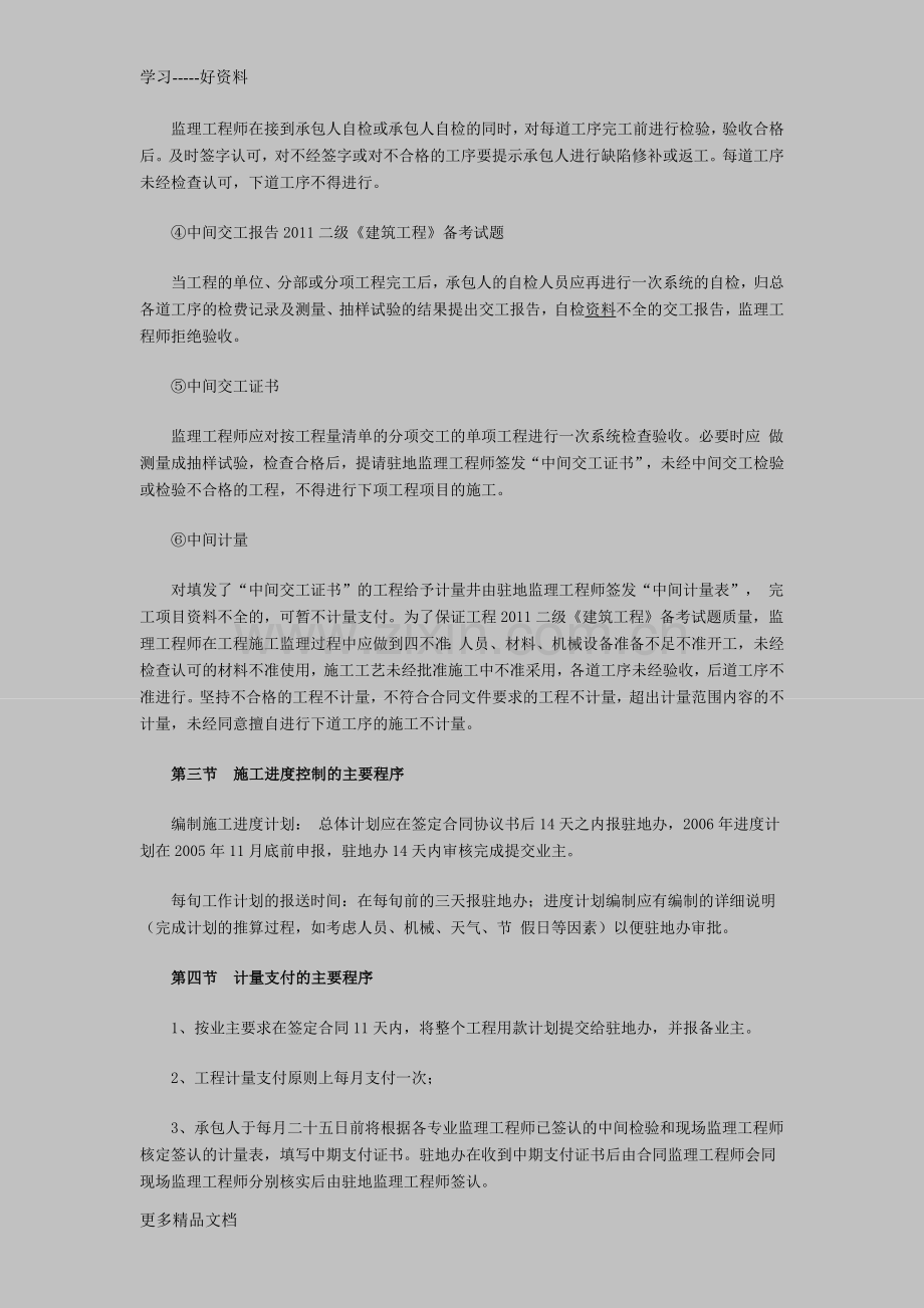 监理工程师考试复习辅导材料2教程文件.doc_第2页