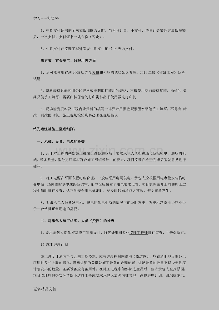 监理工程师考试复习辅导材料2教程文件.doc_第3页