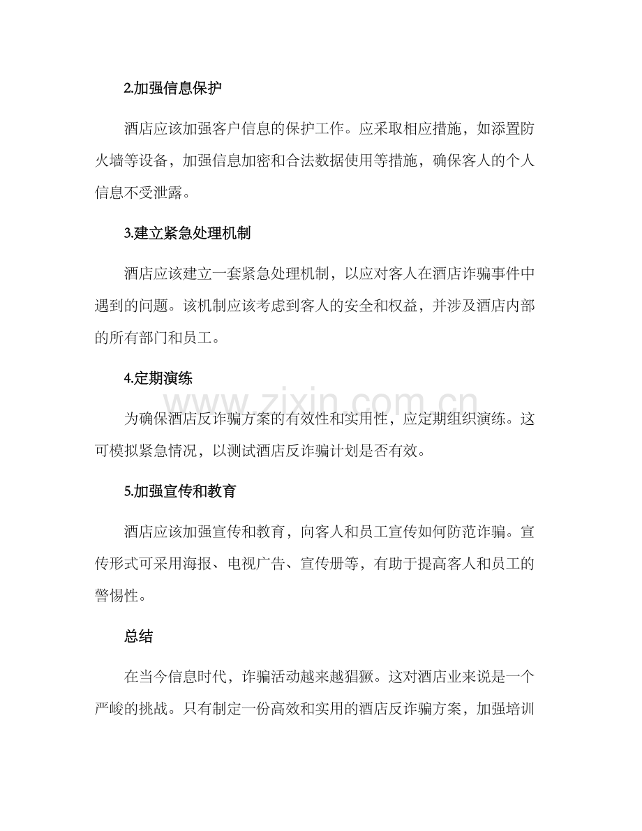 酒店反诈工作方案.docx_第2页