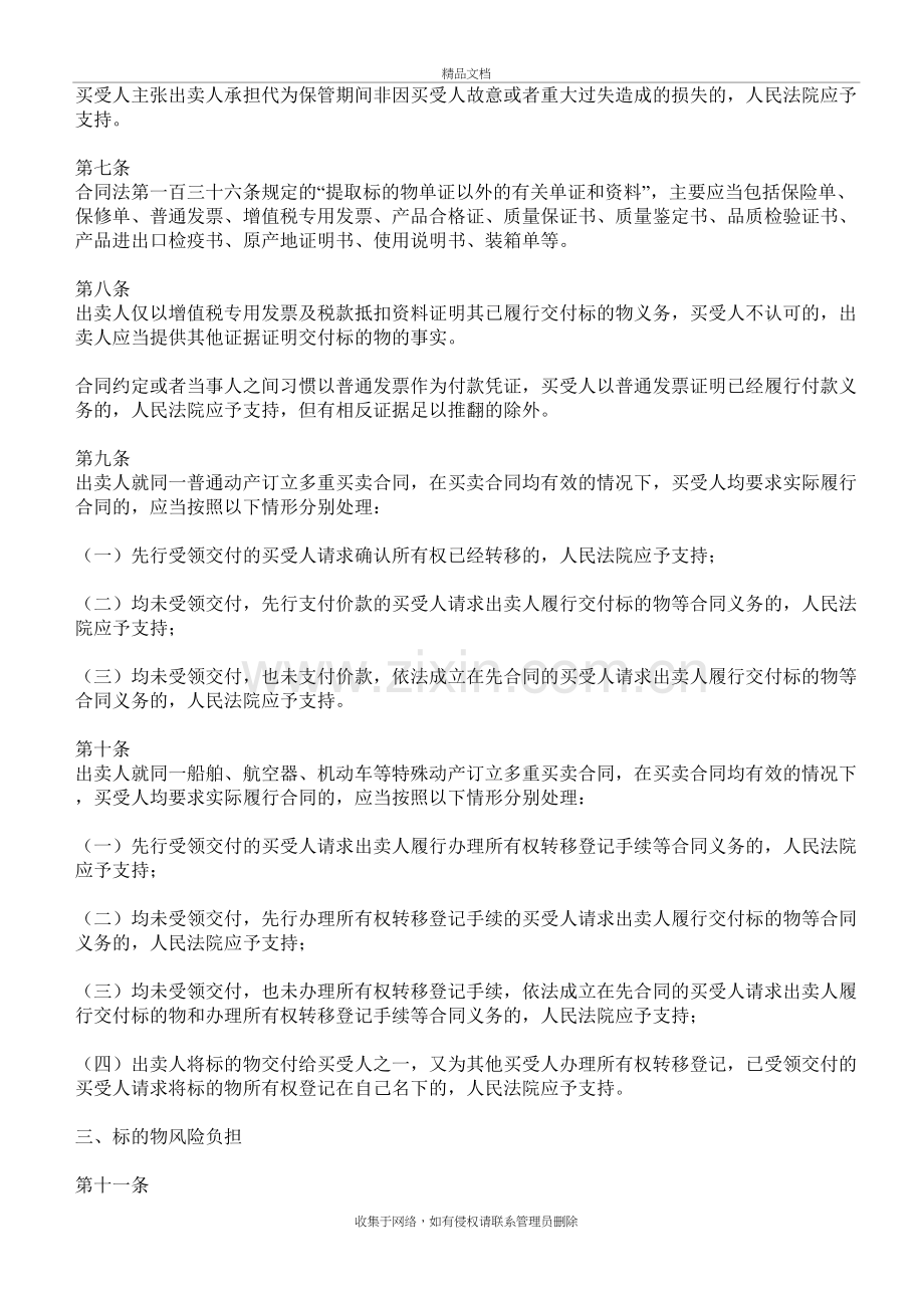 买卖合同相关法律法规教学内容.doc_第3页