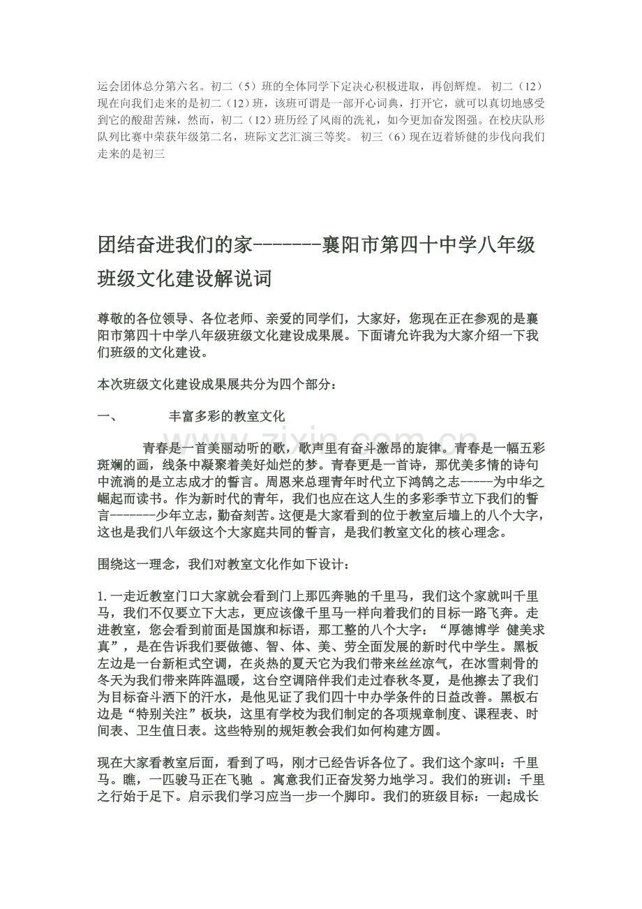 班级文化介绍解说词.doc_第3页