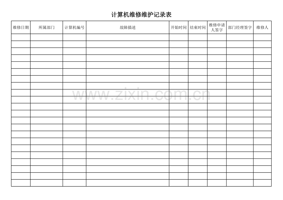 计算机维修维护记录表教学文案.xls_第1页