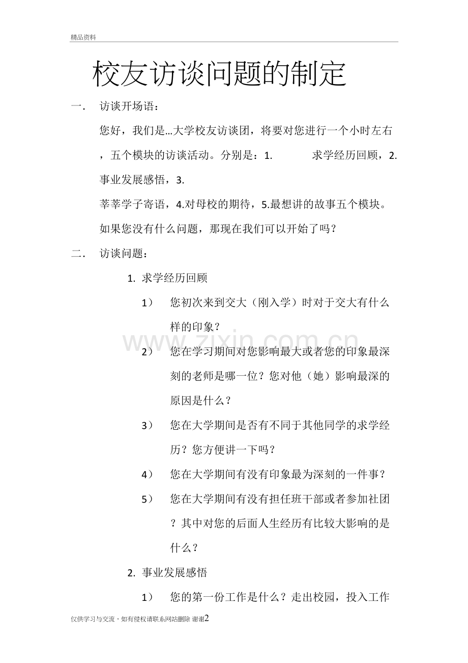 校友访谈问题提纲资料.doc_第2页