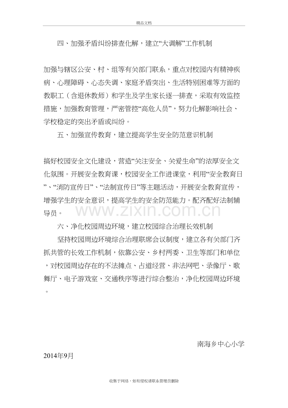 校园安全长效机制教学文案.doc_第3页