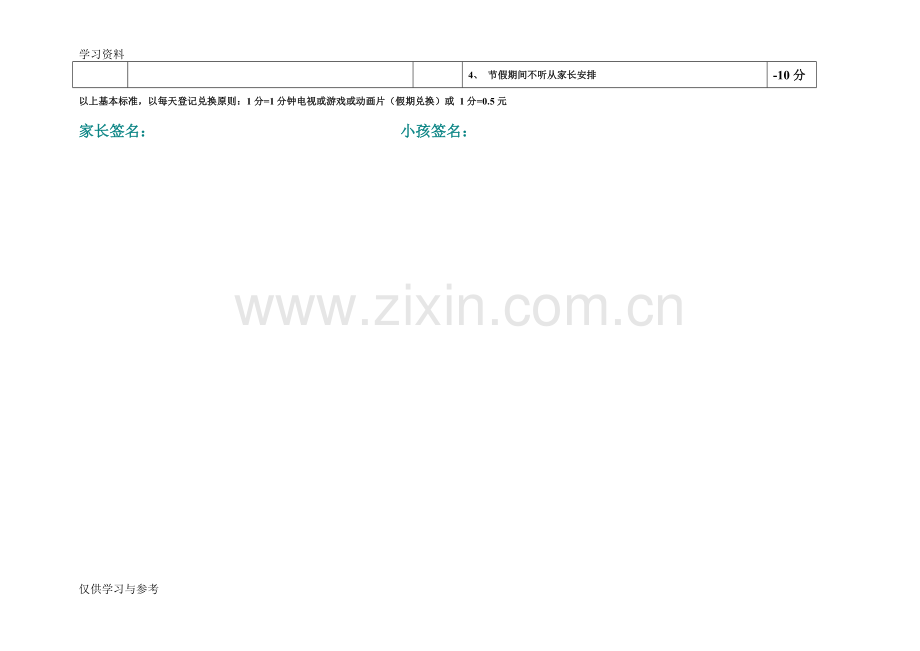 小学生家庭奖励制度88348说课材料.doc_第2页