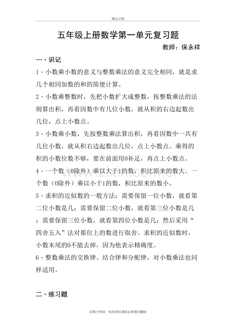 五年级上册数学第一单元复习题知识分享.doc_第2页