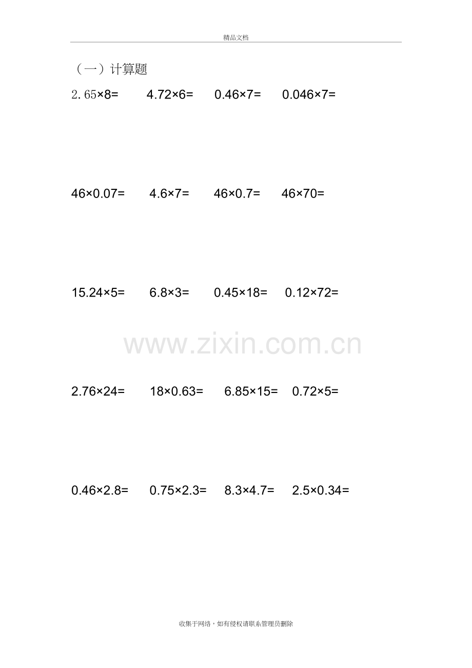 五年级上册数学第一单元复习题知识分享.doc_第3页