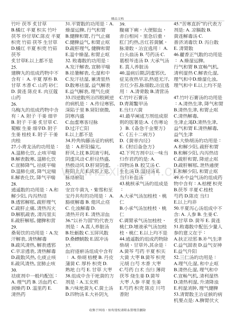 中医执业医师考试题库部分试题299道题目绝对经典培训讲学.doc_第3页