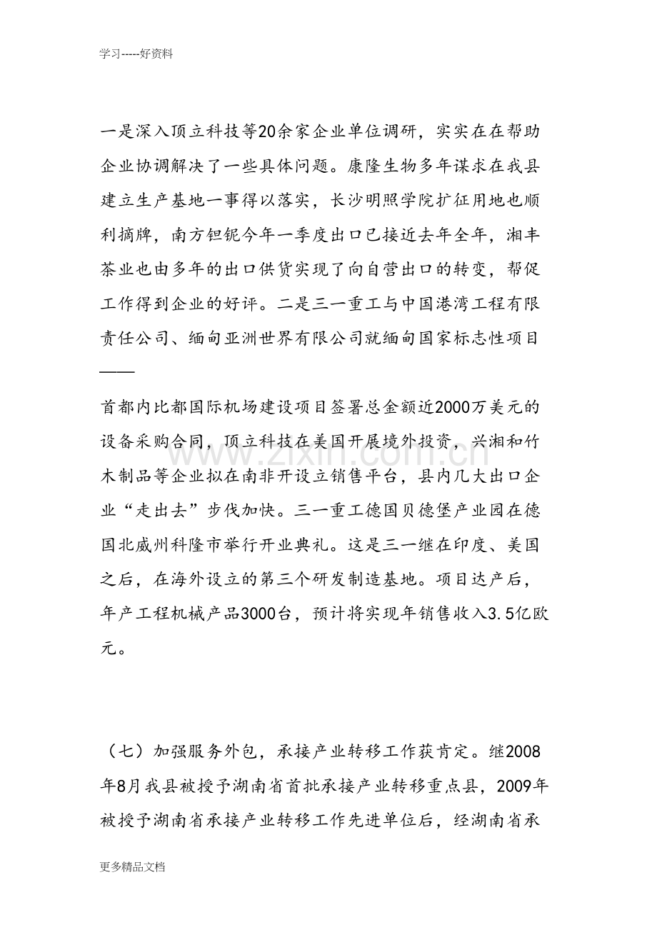 乡镇三季度工作总结教学提纲.doc_第2页