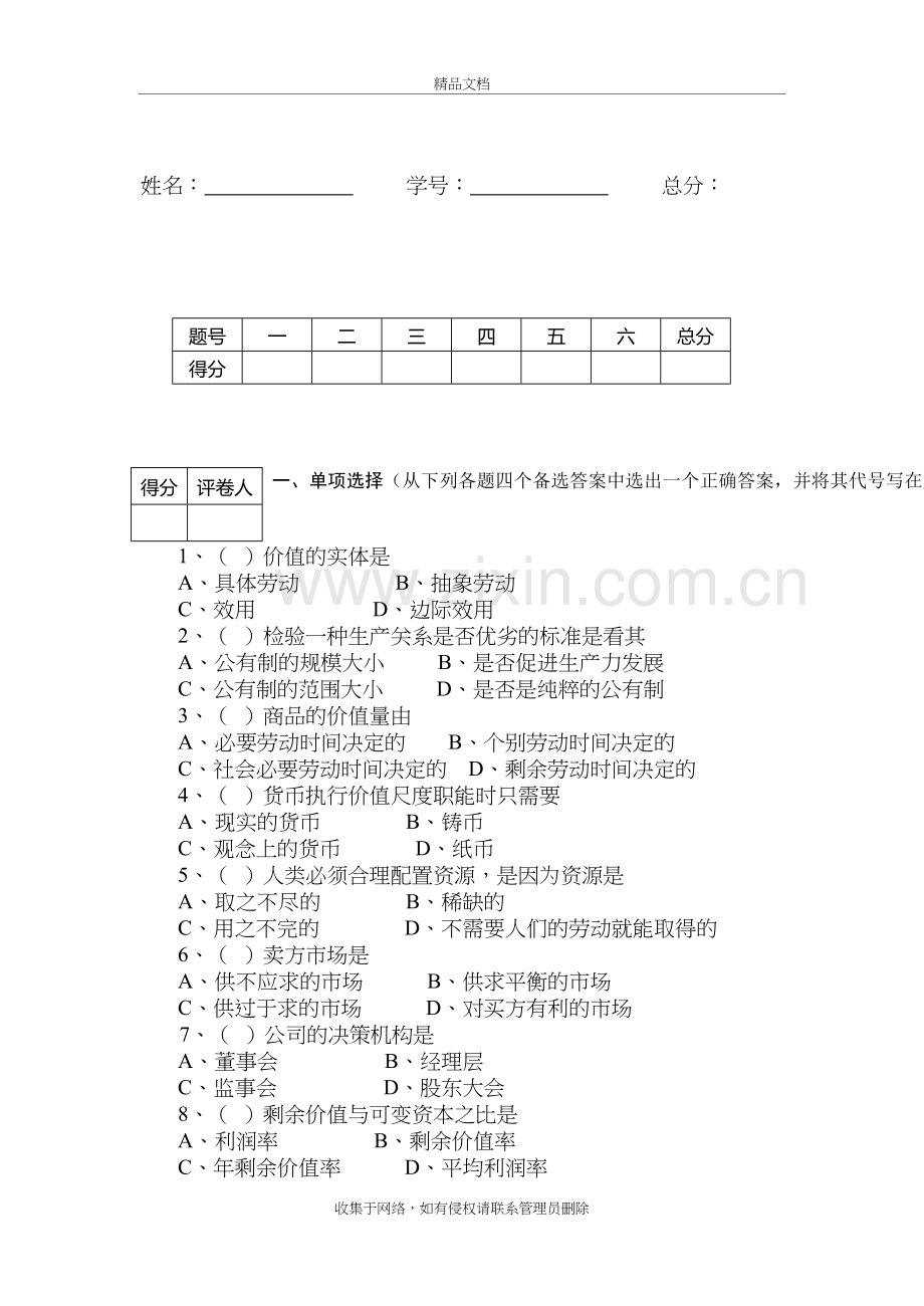 《金融学》本科测试题及答案培训资料.doc_第3页