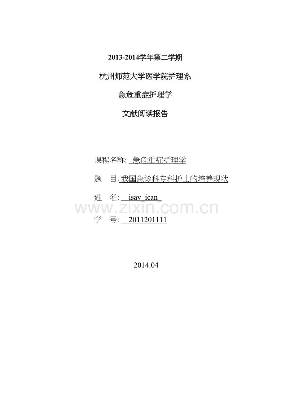 我国急诊科专科护士的培养现状复习课程.docx_第2页