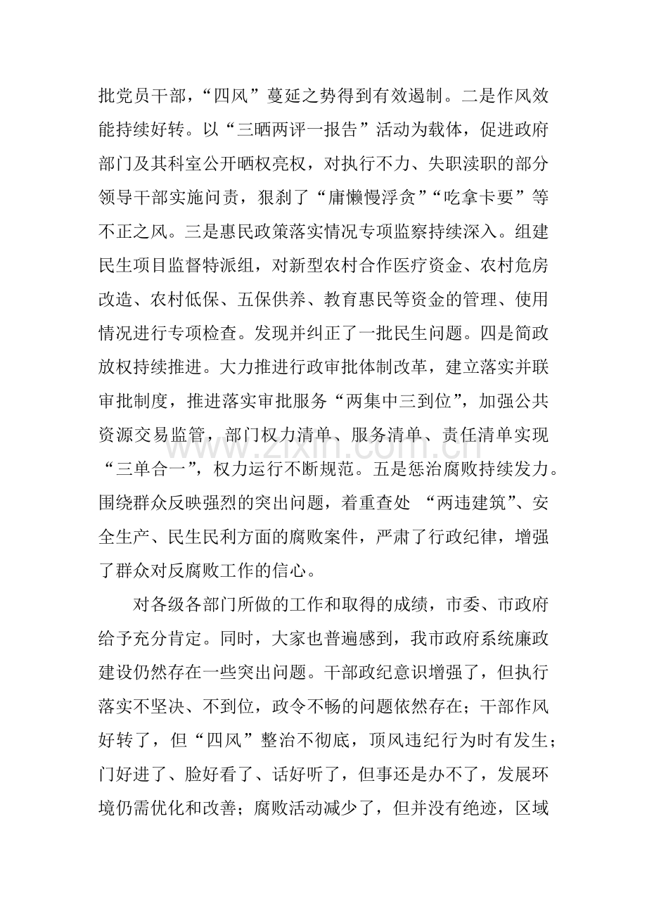 XX廉政工作会议领导讲话稿讲课教案.docx_第2页