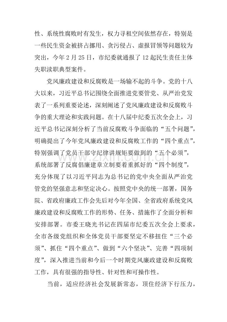 XX廉政工作会议领导讲话稿讲课教案.docx_第3页