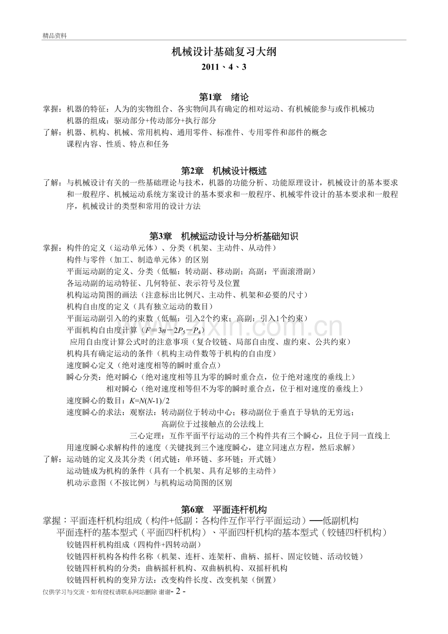 西安交大《机械设计基础》课后习题答案综合版学习资料.doc_第2页