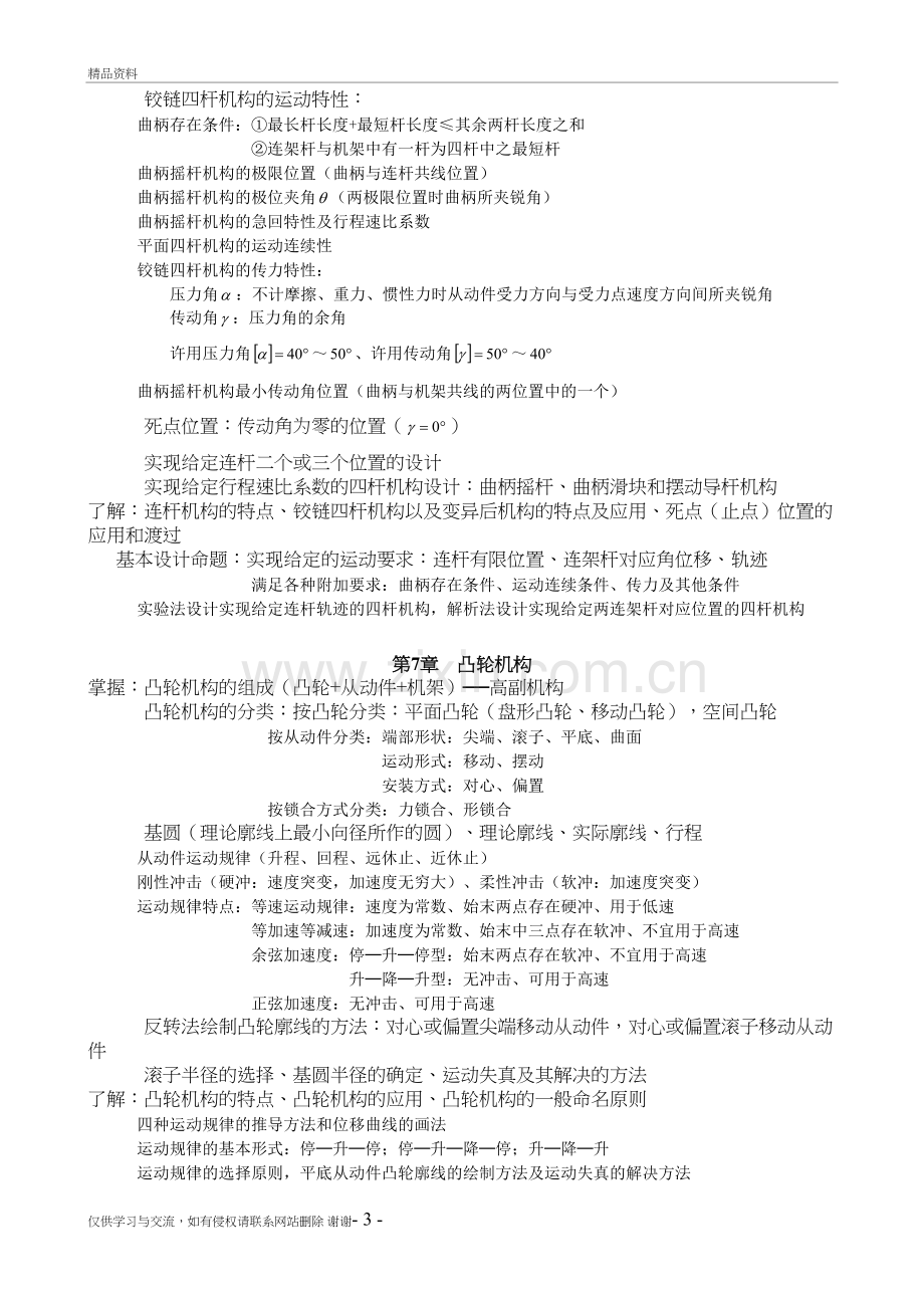 西安交大《机械设计基础》课后习题答案综合版学习资料.doc_第3页