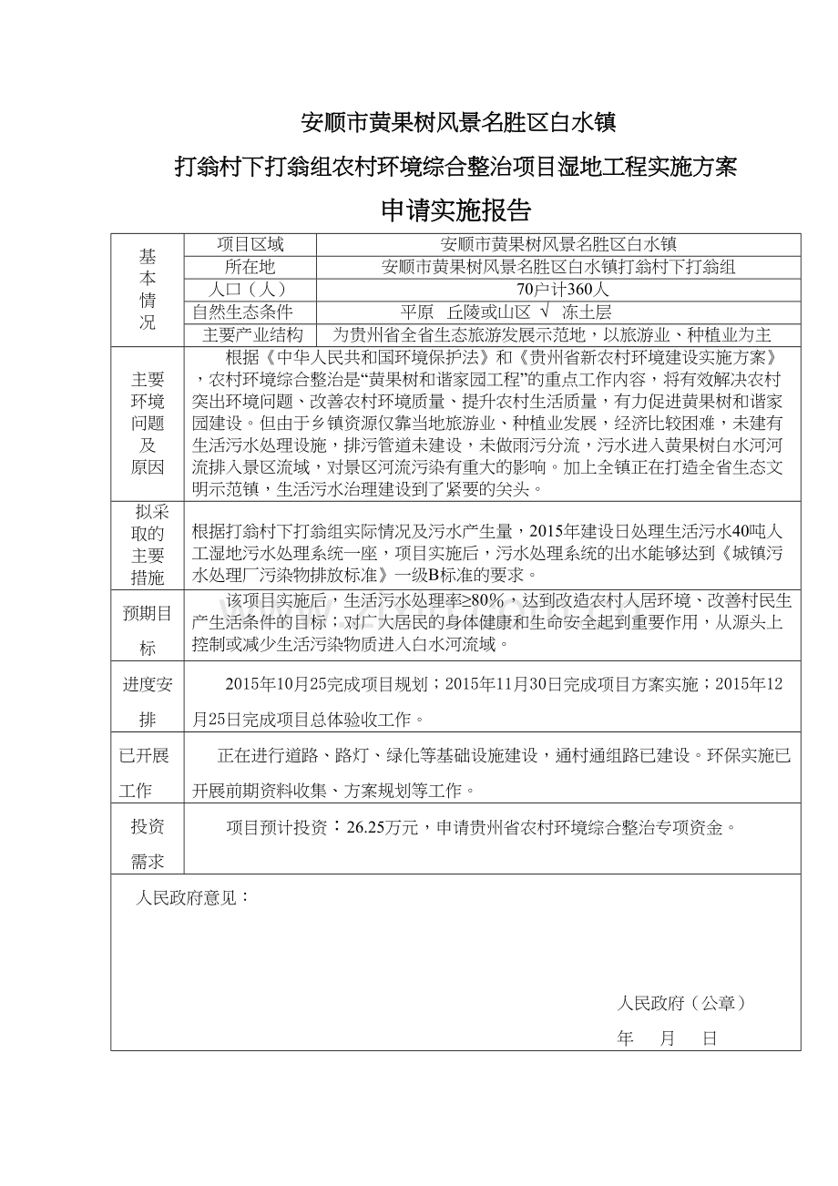 人工湿地污水处理工程设计方案教案资料.doc_第3页