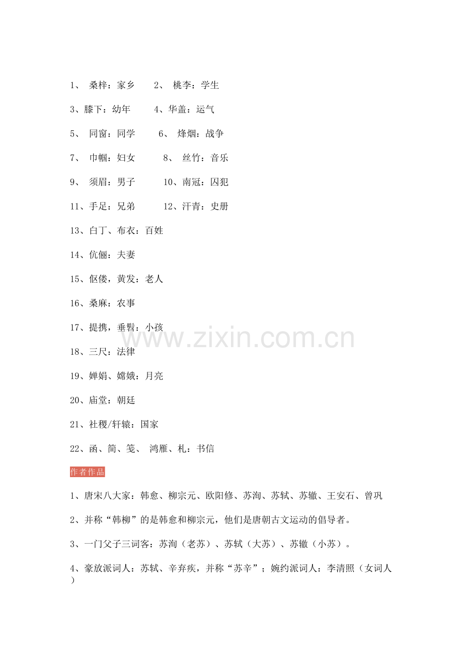 小升初文学常识汇总复习进程.docx_第2页