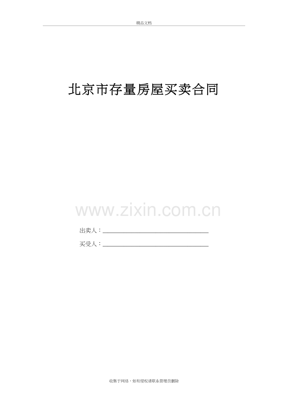 北京二手房买卖合同范本教学文稿.doc_第2页