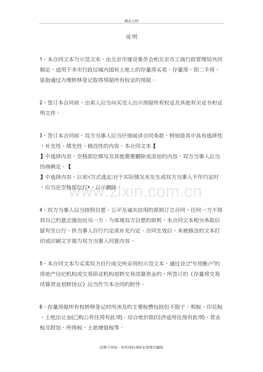 北京二手房买卖合同范本教学文稿.doc_第3页