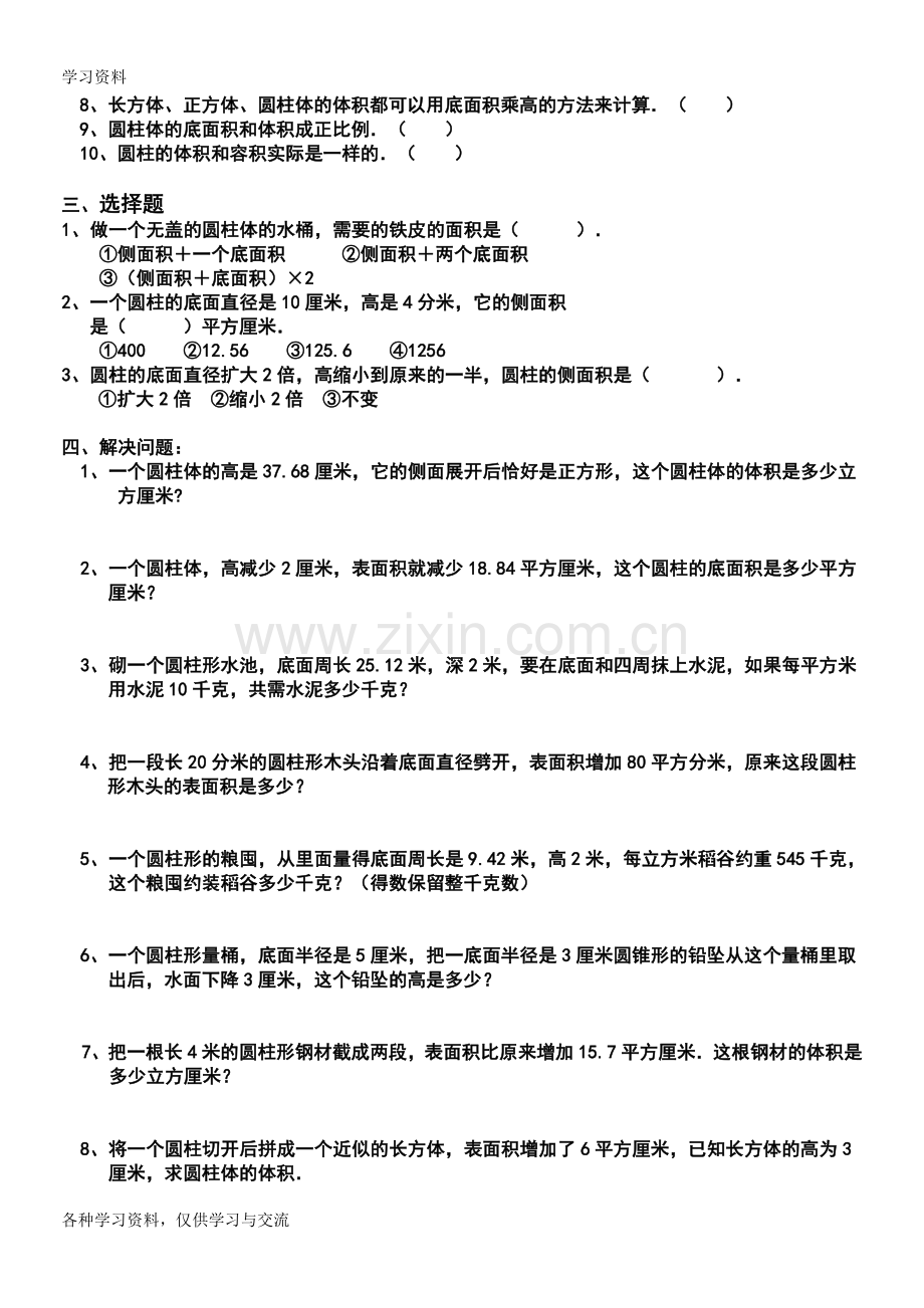 小学六年级下册数学圆柱单元练习题及答案教案资料.doc_第3页