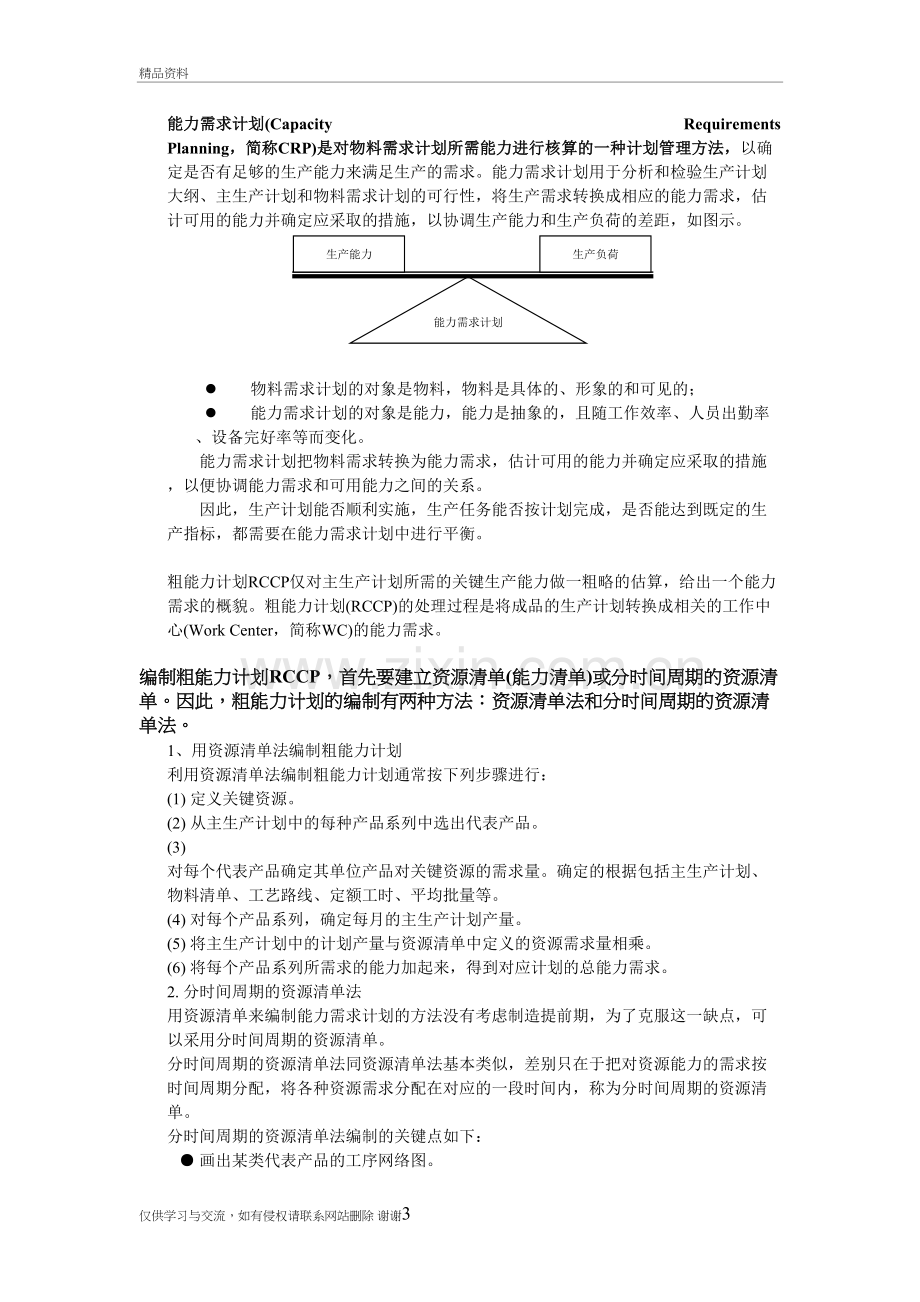 西南交大企业资源计划(ERP)复习大纲教案资料.doc_第3页