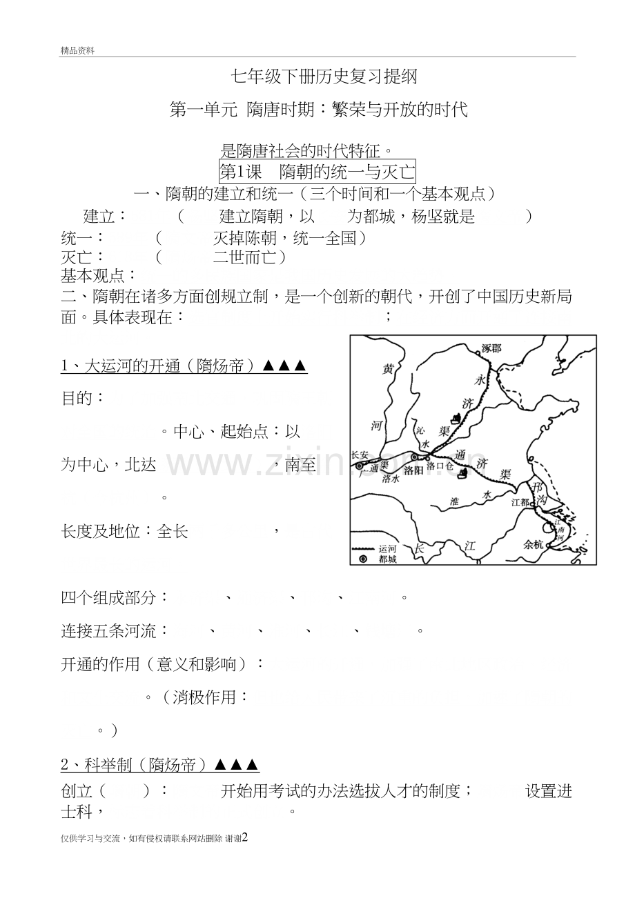 七年级历史下册填空练习教案资料.doc_第2页