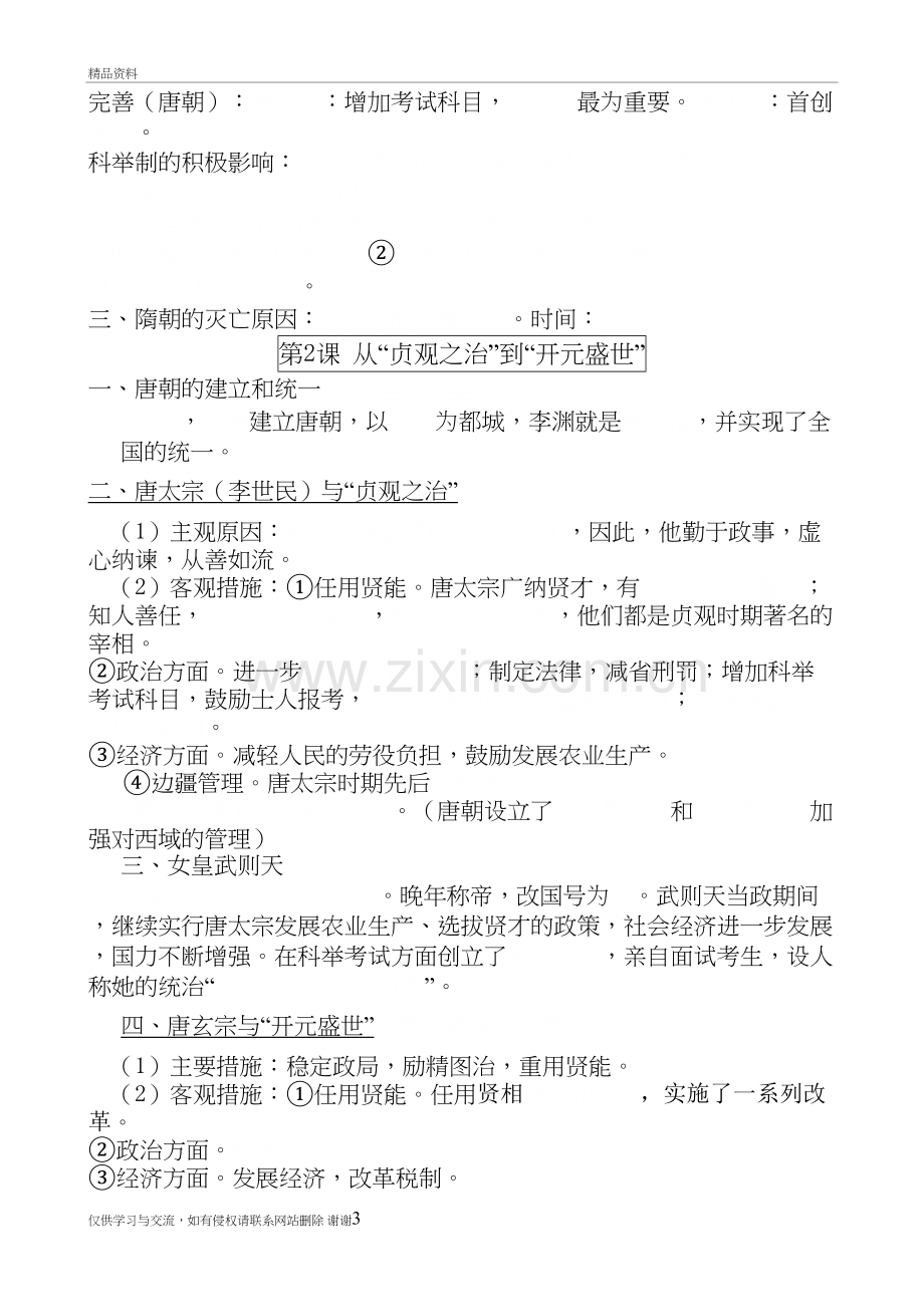 七年级历史下册填空练习教案资料.doc_第3页