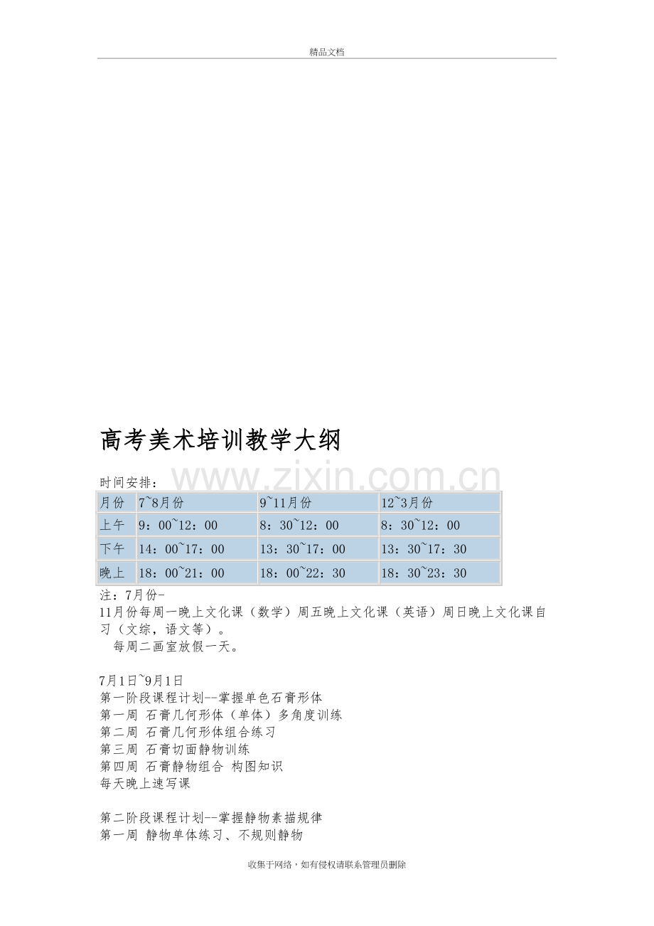 高考美术课程教学大纲资料.doc_第2页