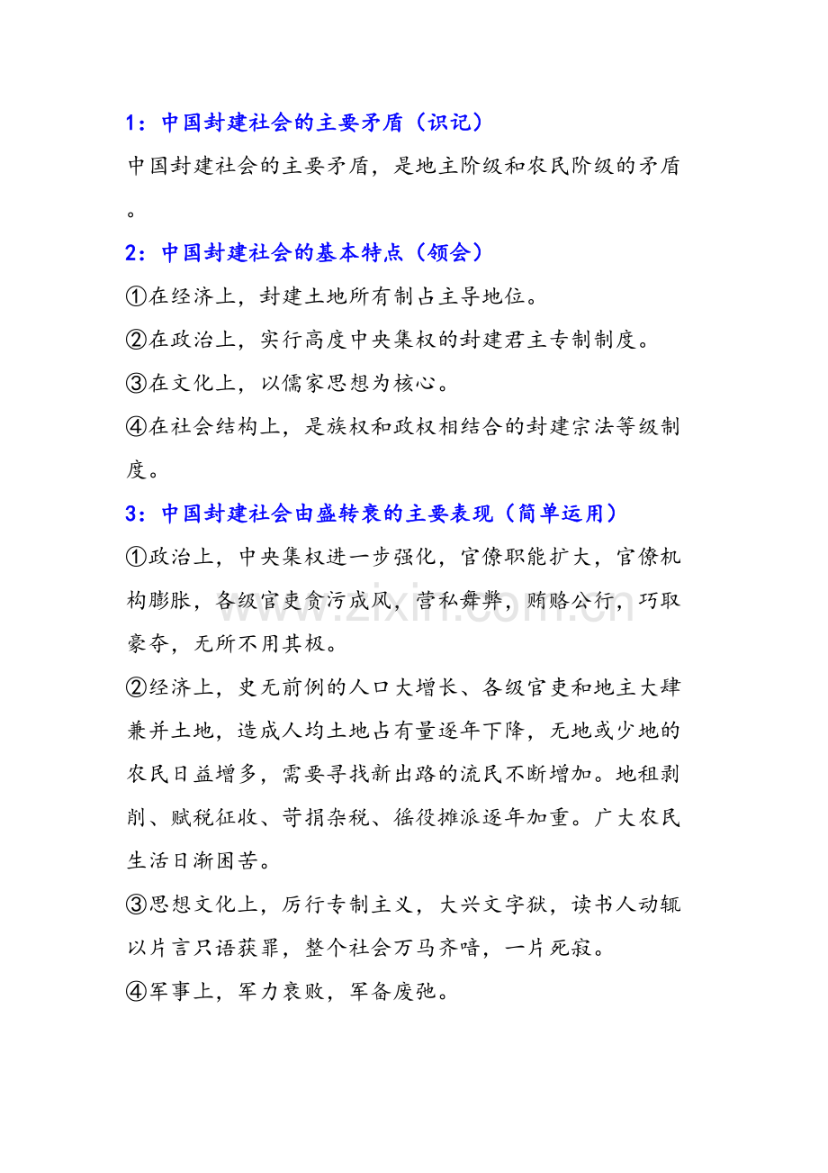 中国近现代史纲要自考笔记第1章-反对外国侵略的斗争上课讲义.doc_第2页