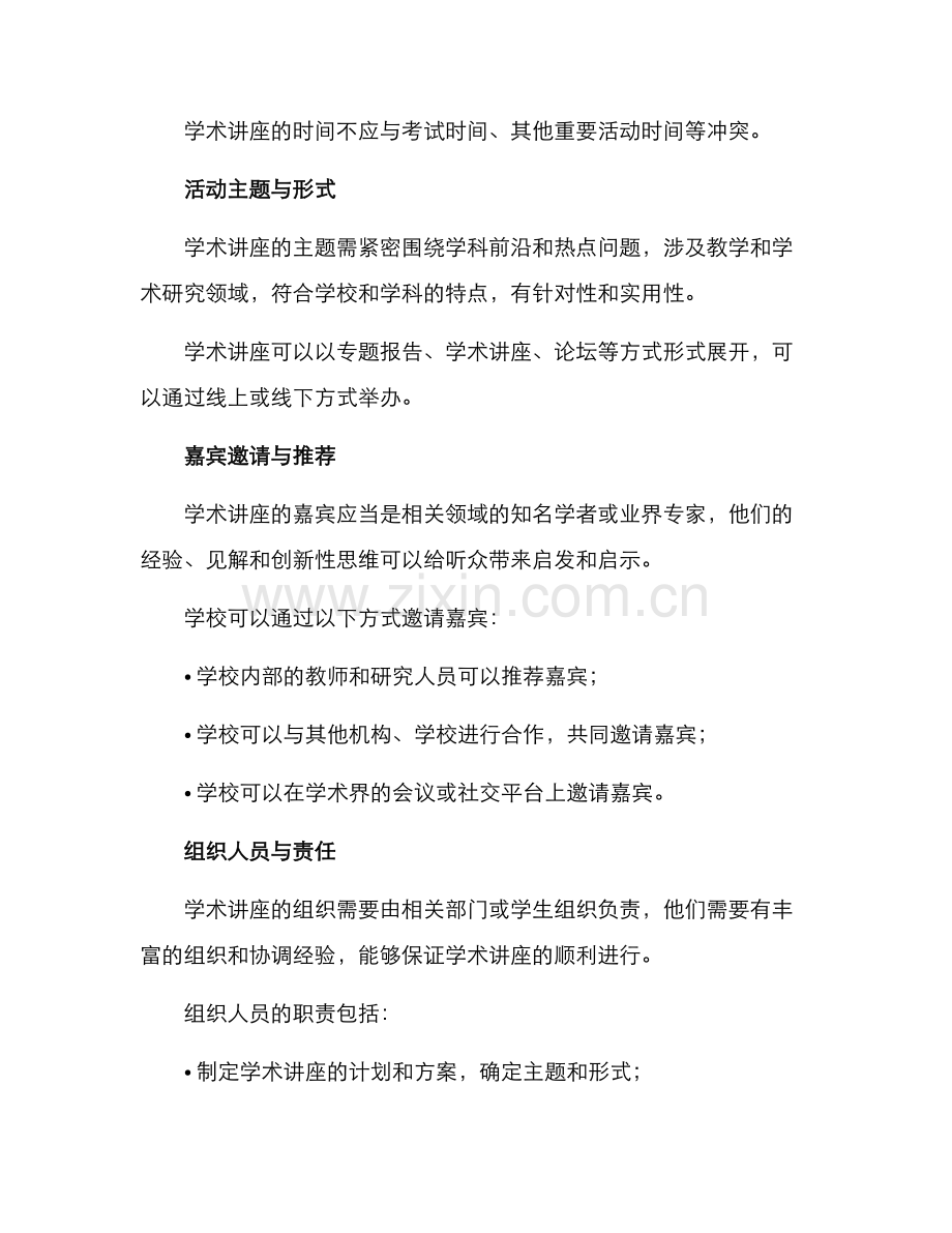 开设学术讲座方案.docx_第2页