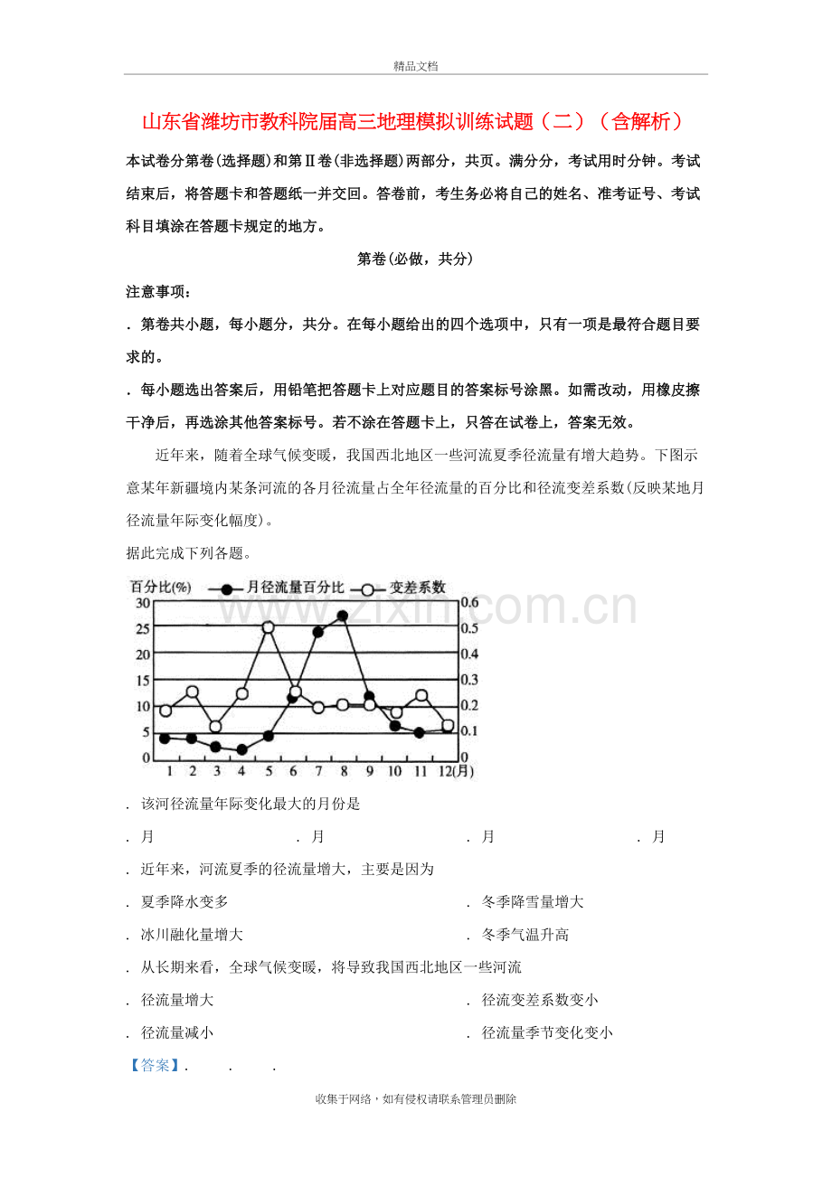 山东省潍坊市教科院2019届高三地理模拟训练试题复习课程.doc_第2页