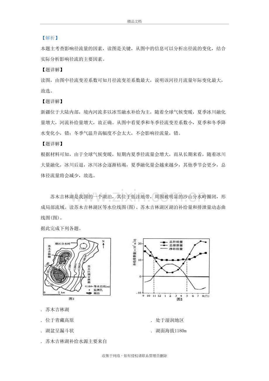 山东省潍坊市教科院2019届高三地理模拟训练试题复习课程.doc_第3页