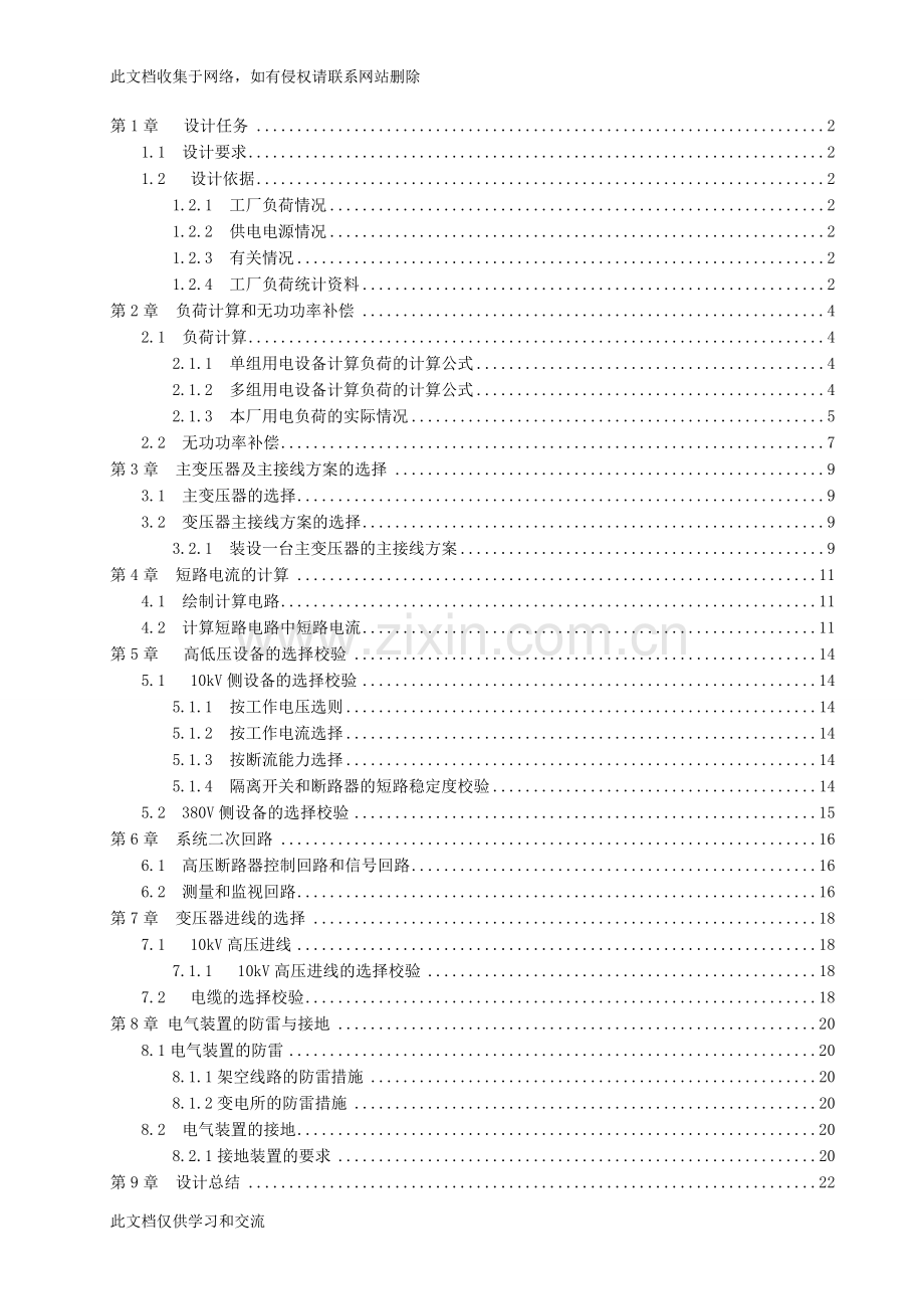 新华纺染厂厂电气教程文件.doc_第3页