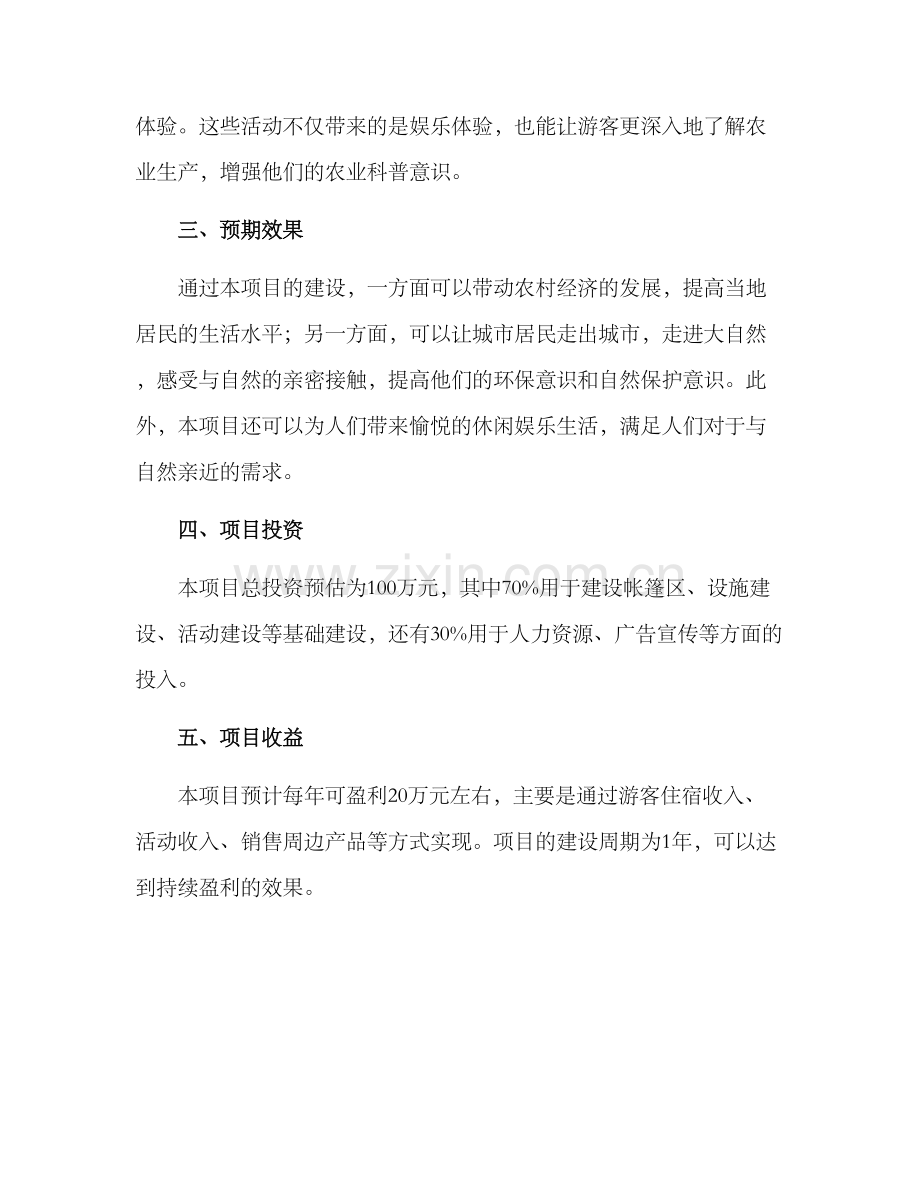 农场帐篷营地建设方案.docx_第2页