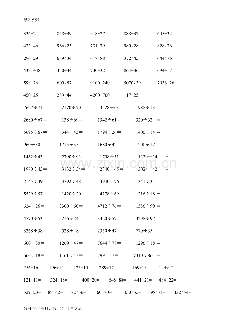 人教版四年级数学乘除法竖式计算200题讲课稿.doc_第1页