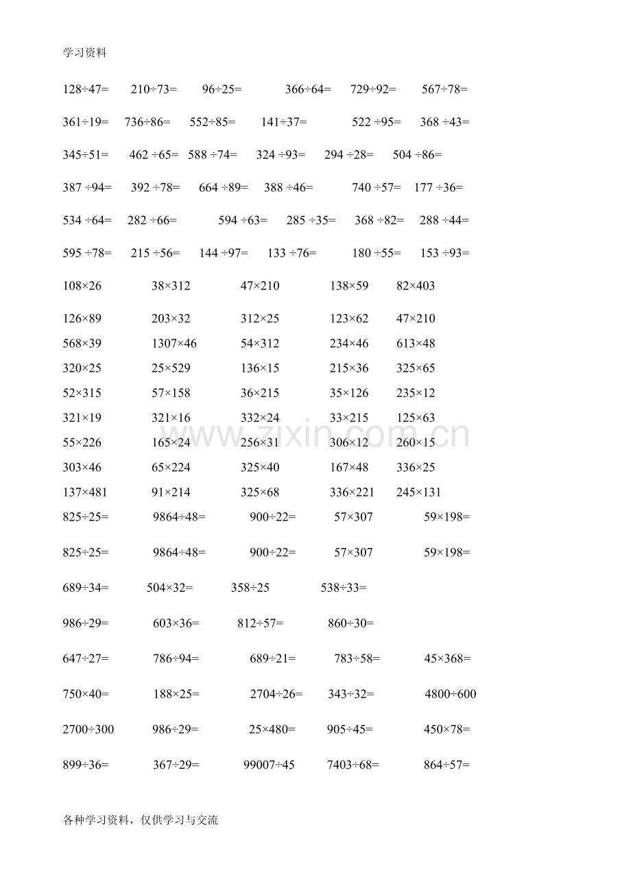 人教版四年级数学乘除法竖式计算200题讲课稿.doc_第2页