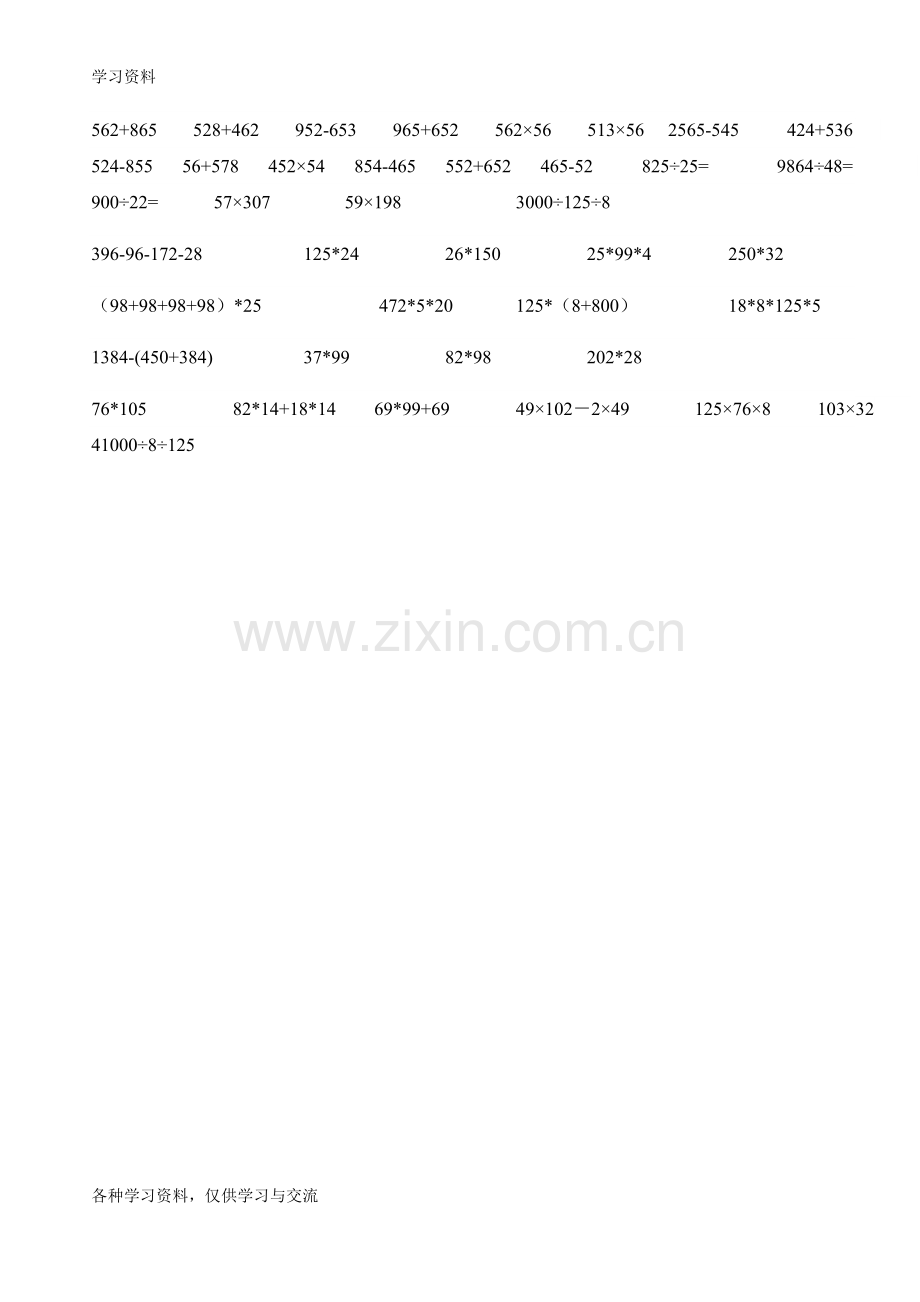 人教版四年级数学乘除法竖式计算200题讲课稿.doc_第3页