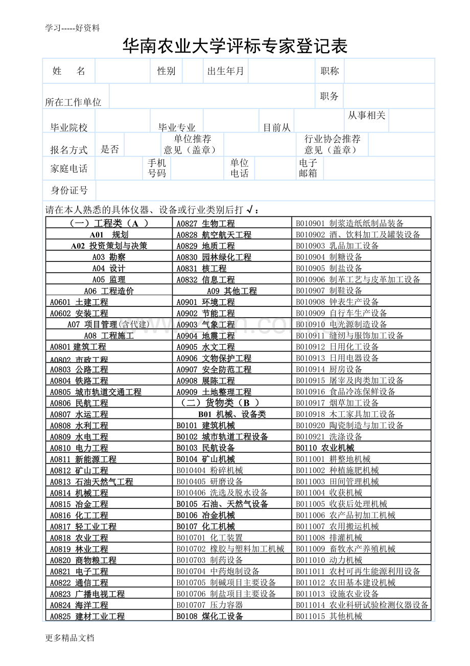 工作所在地-华南农业大学教学内容.doc_第1页