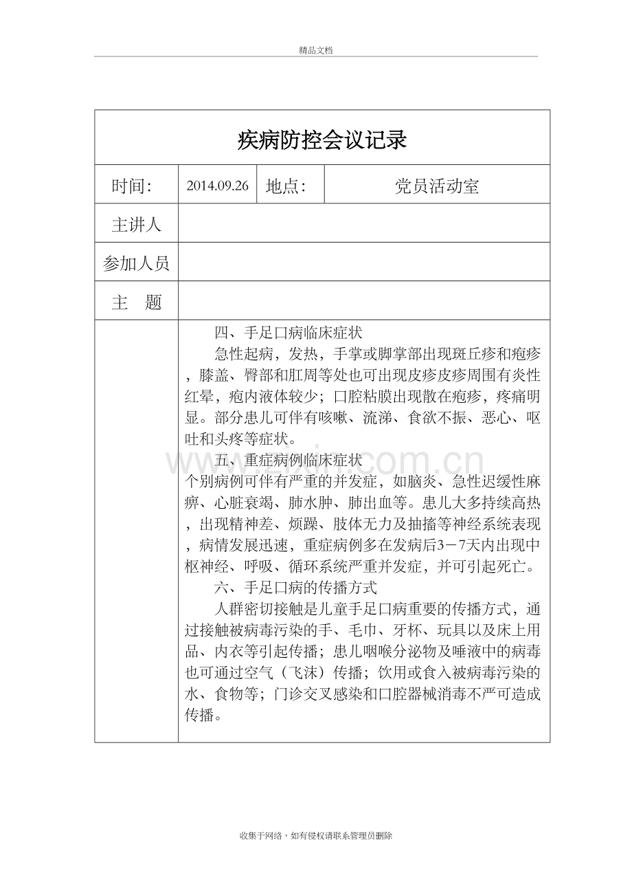 疾病防控会议记录文稿复习课程.doc_第3页