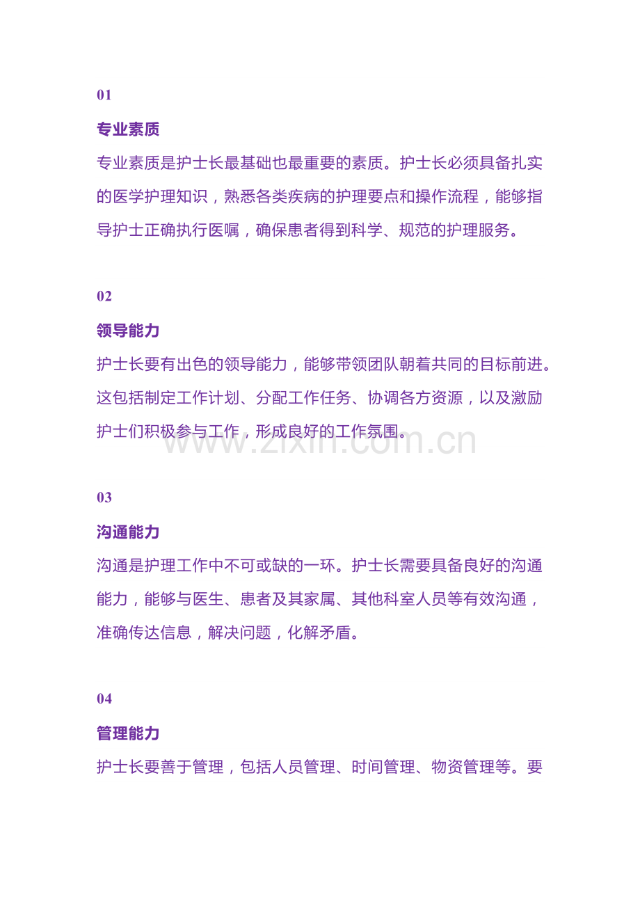 好护士必须具备的素质.docx_第1页