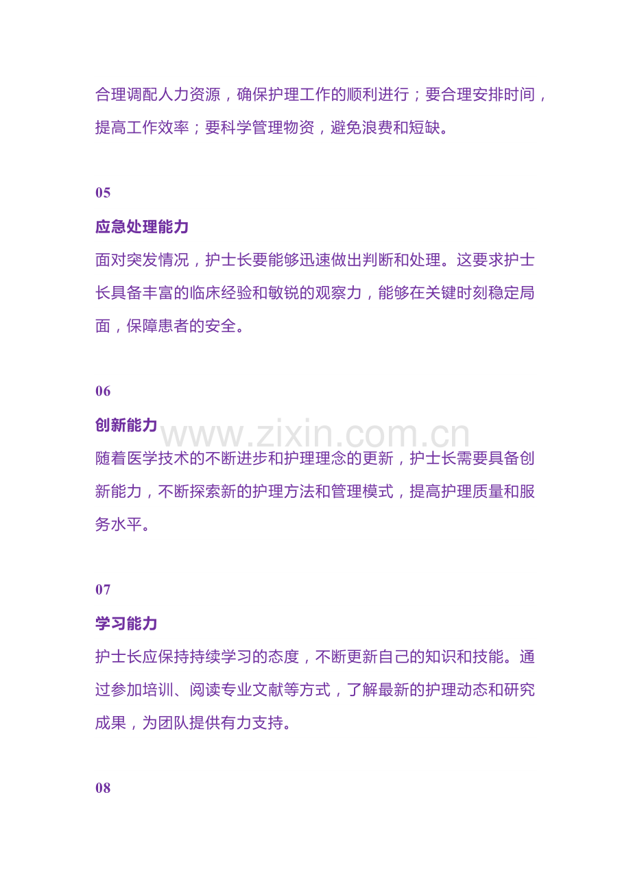 好护士必须具备的素质.docx_第2页