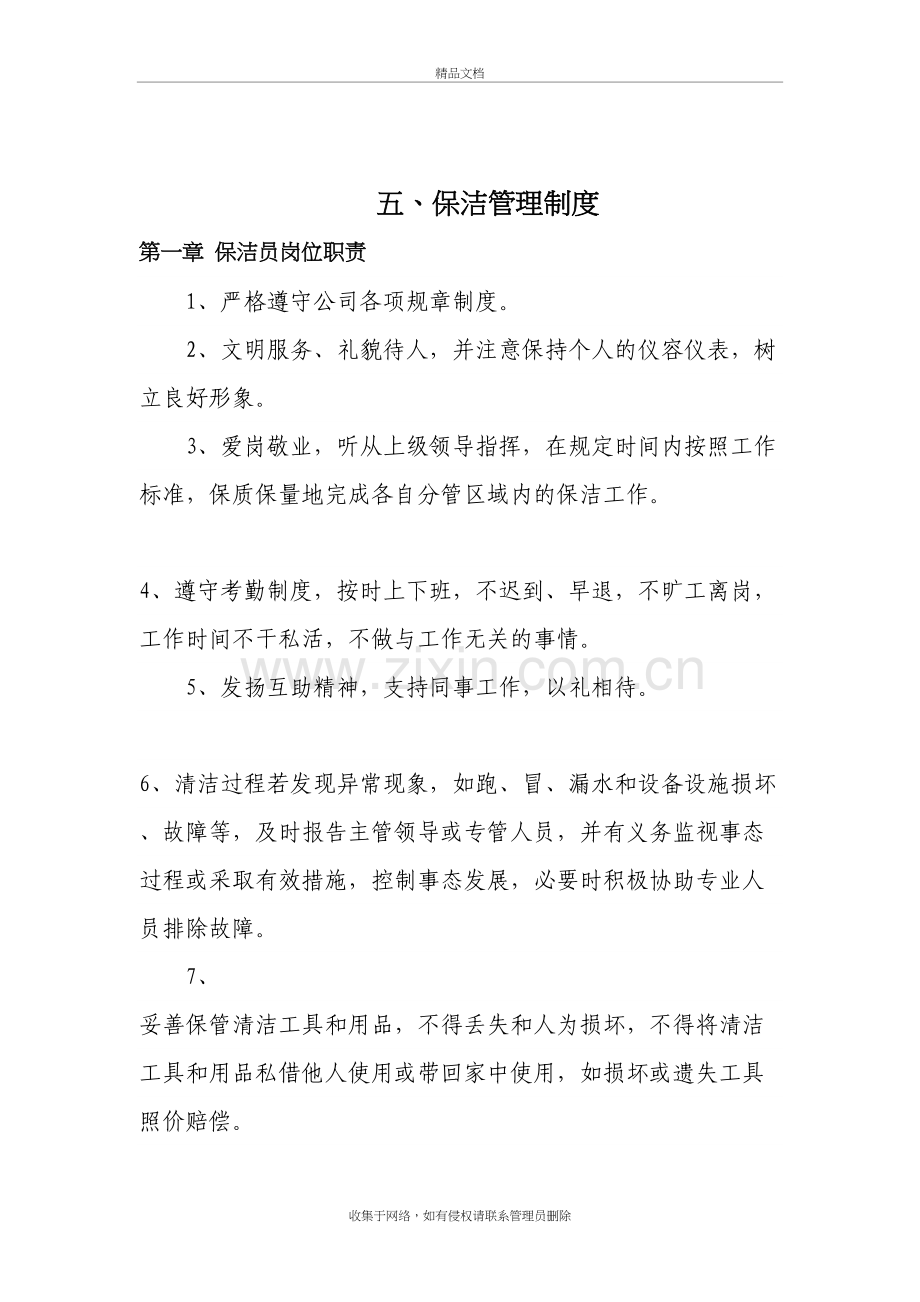 物业公司保洁管理制度教学提纲.doc_第2页