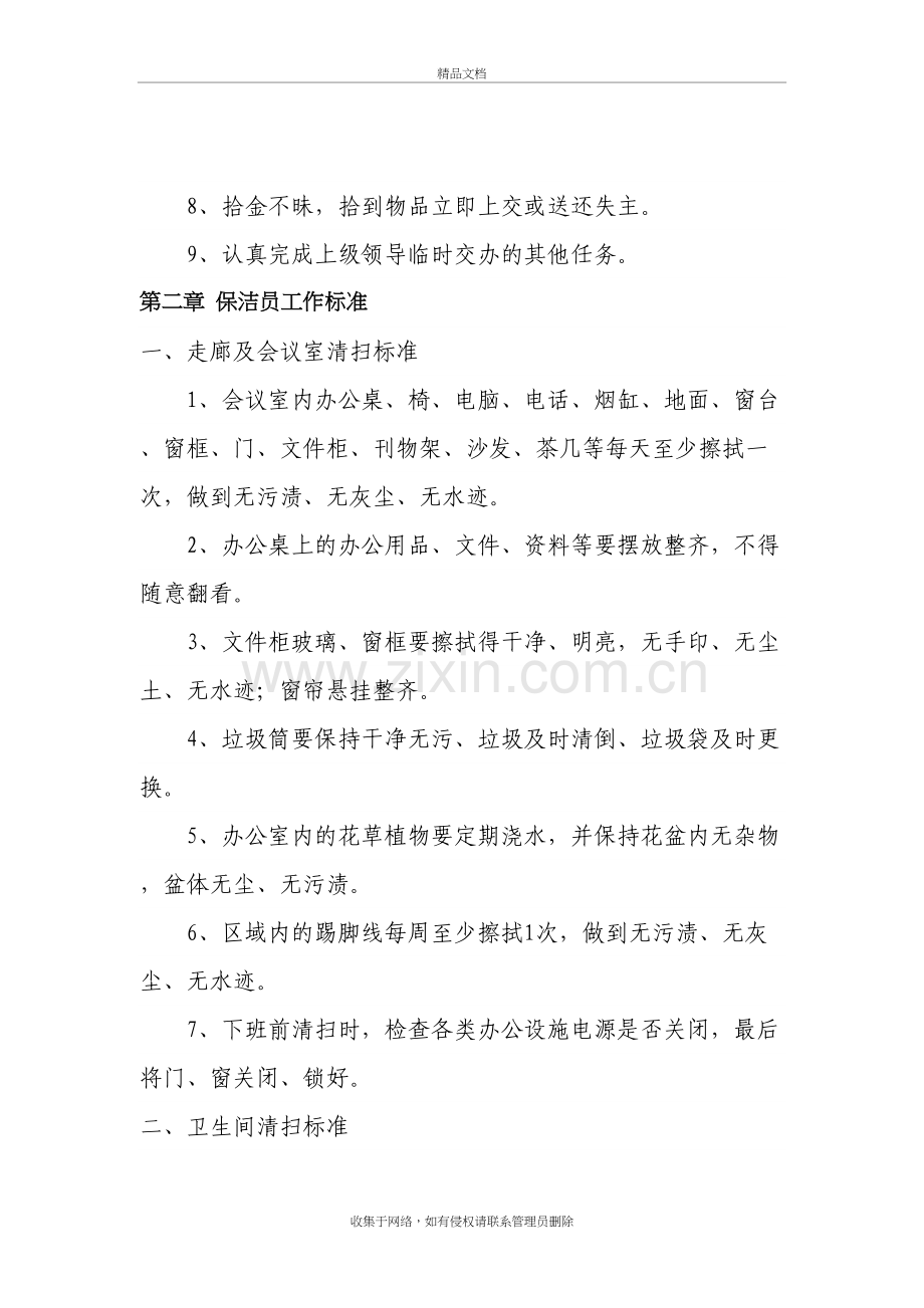 物业公司保洁管理制度教学提纲.doc_第3页