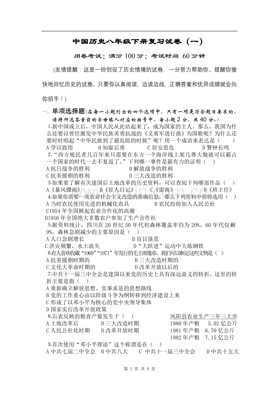 八年级下册历史复习题培训资料.doc_第1页