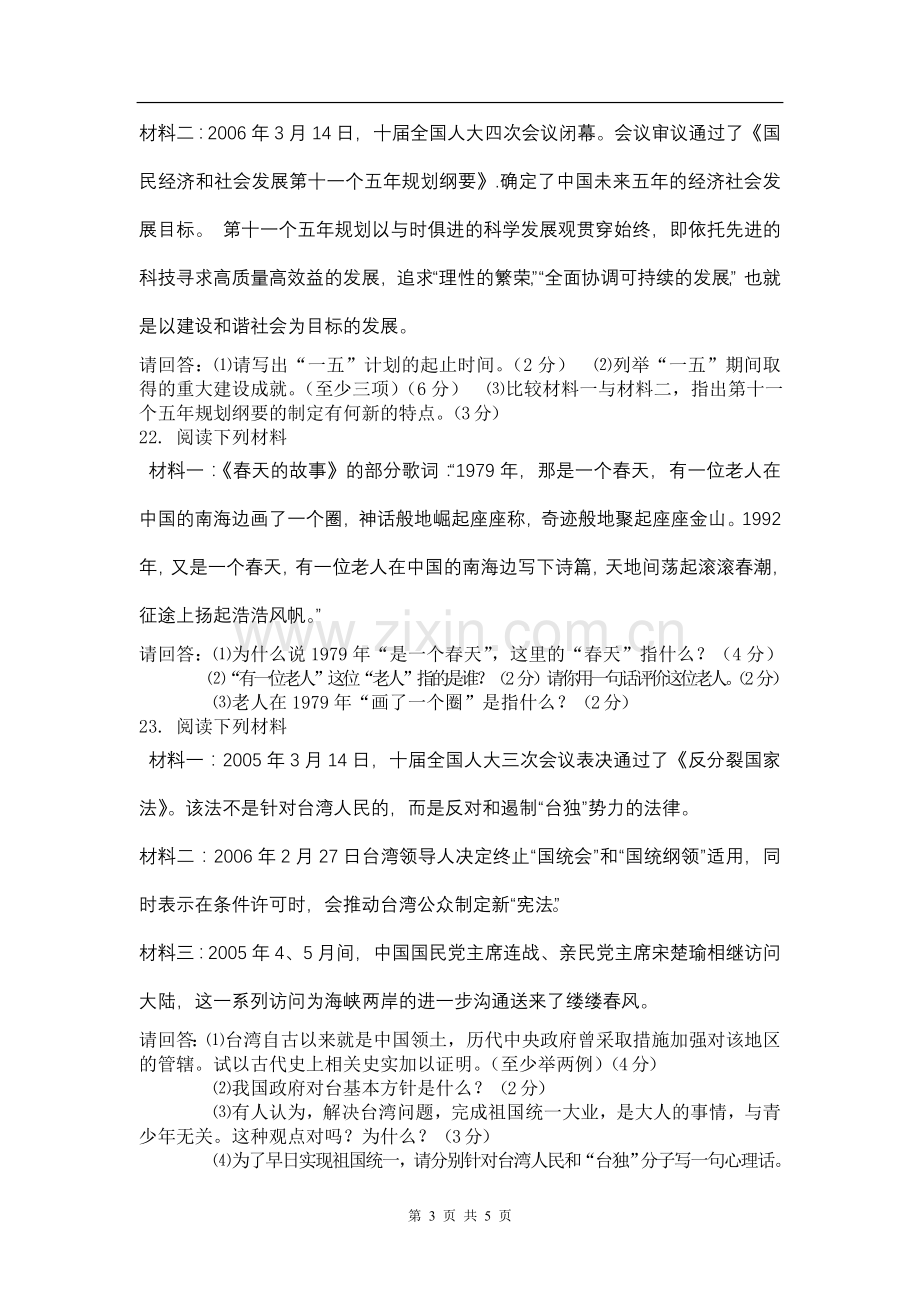 八年级下册历史复习题培训资料.doc_第3页