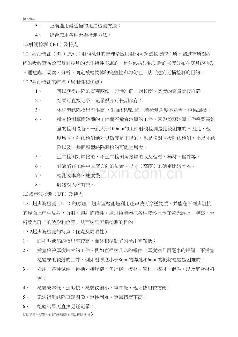 无损检测基础知识教学文稿.doc_第3页