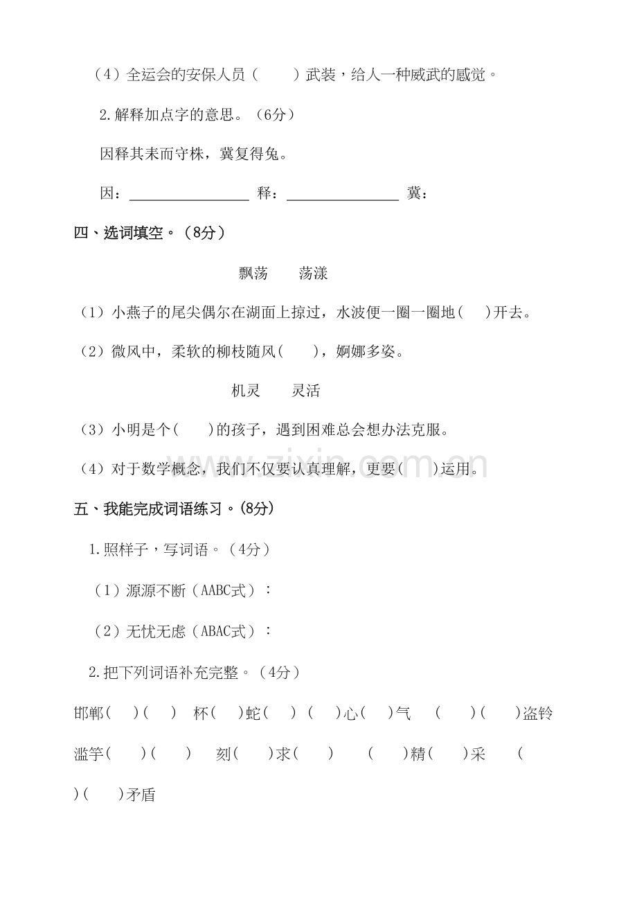 部编版三年级下册语文试题期中测试题----含答案备课讲稿.docx_第3页